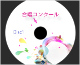 合唱 撮影 DVD・ビデオ　レーベル
