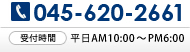 045-750-4081　受付時間　平日AM10:00～PM6:00 